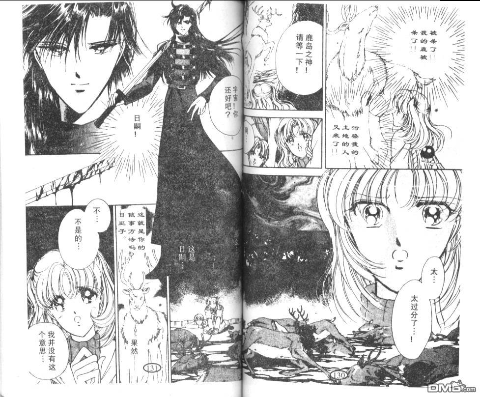 迷幻恋曲 第6卷 第64页