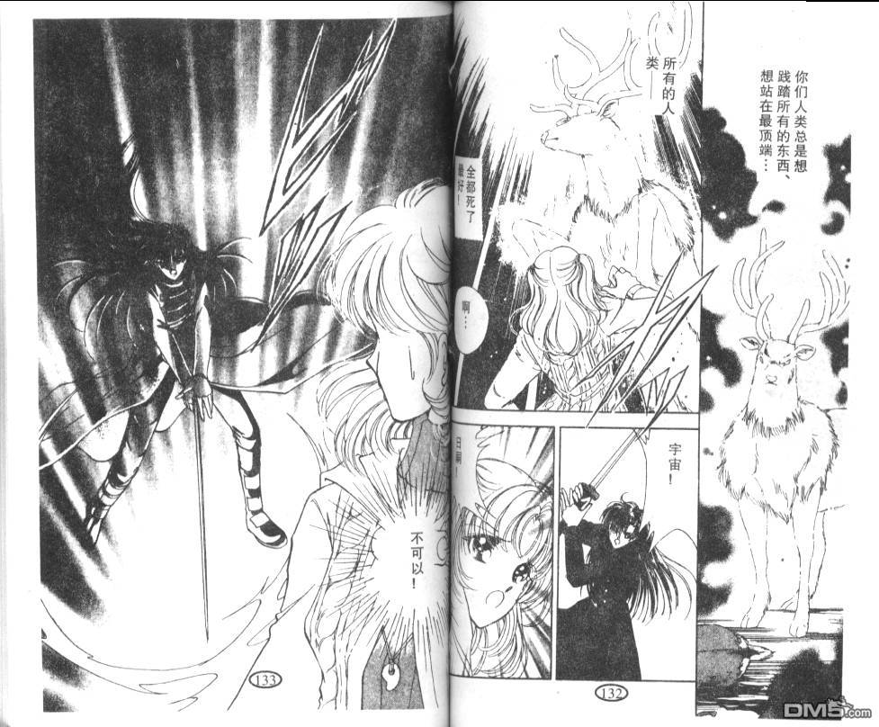 迷幻恋曲 第6卷 第65页