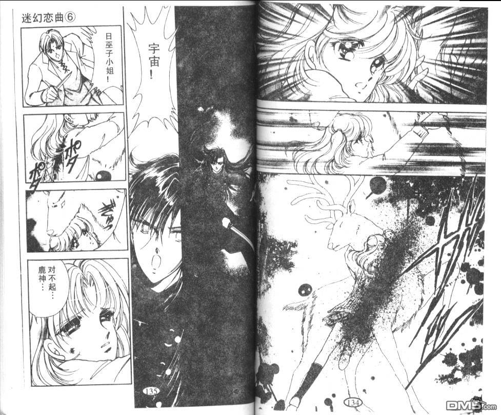 迷幻恋曲 第6卷 第66页