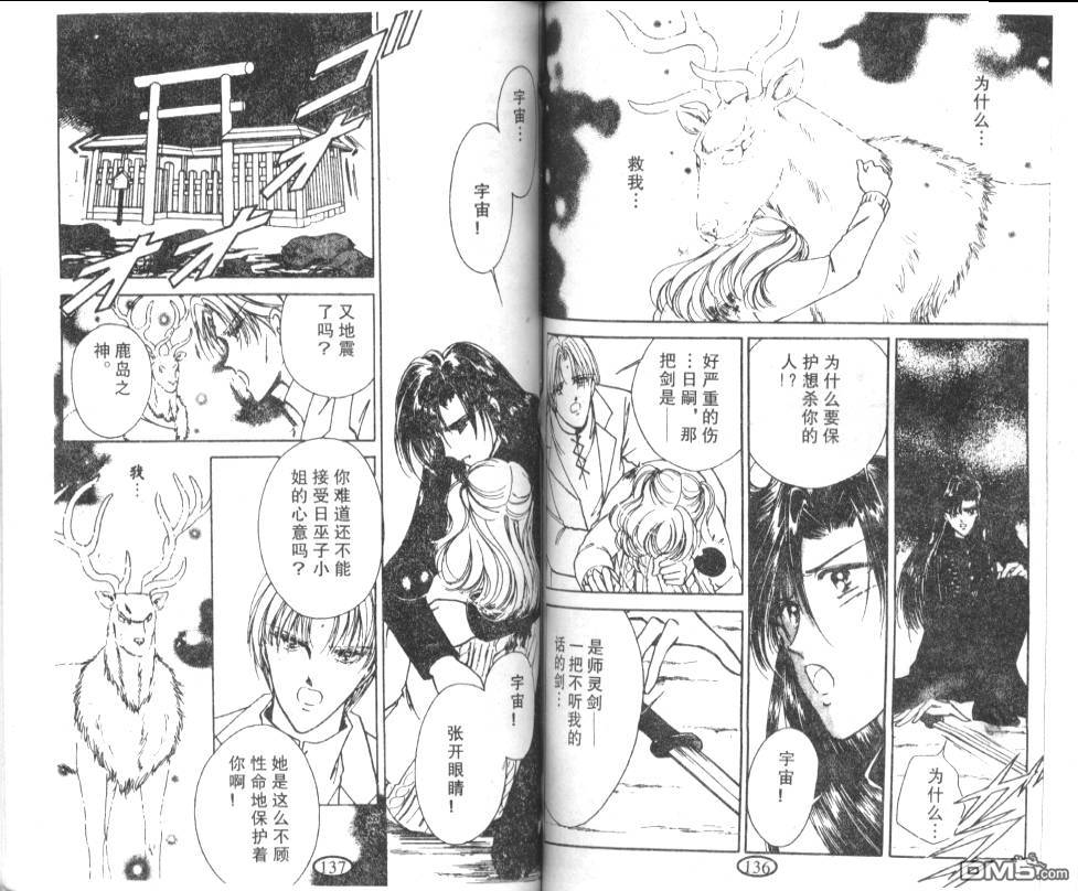 迷幻恋曲 第6卷 第67页