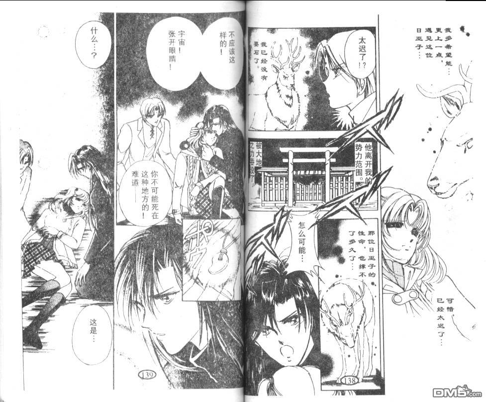 迷幻恋曲 第6卷 第68页