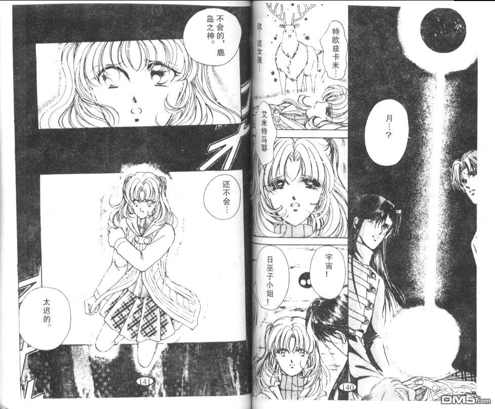 迷幻恋曲 第6卷 第69页