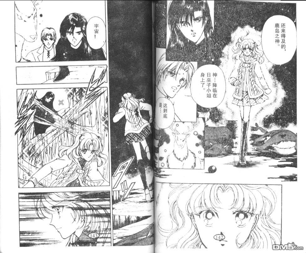 迷幻恋曲 第6卷 第70页