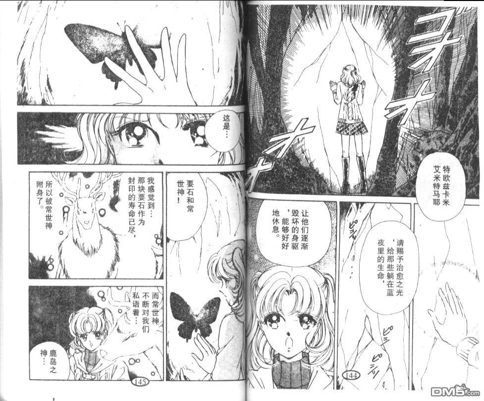 迷幻恋曲 第6卷 第71页