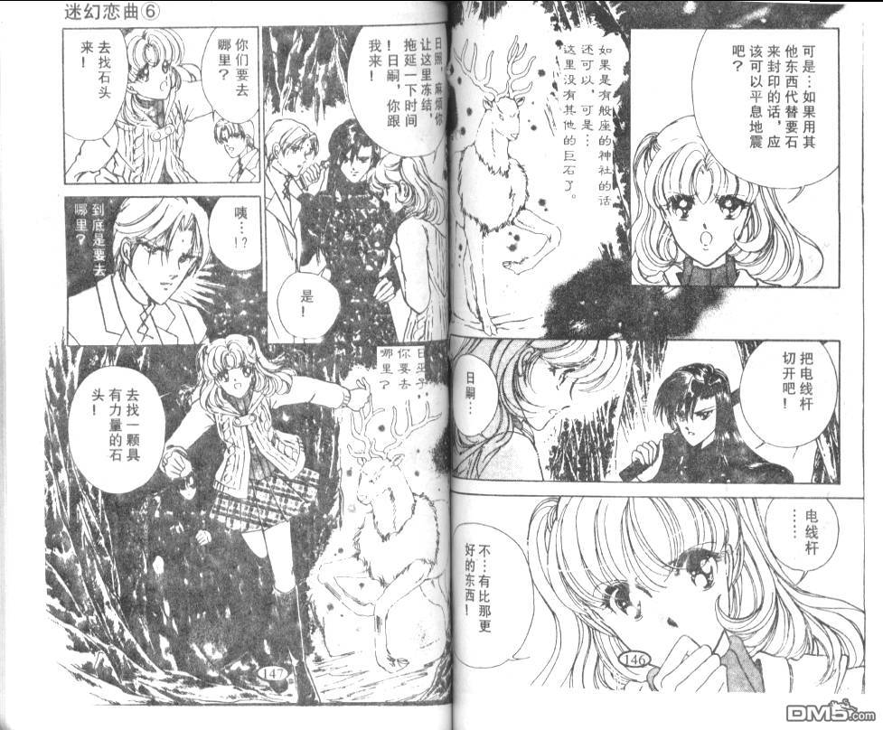 迷幻恋曲 第6卷 第72页