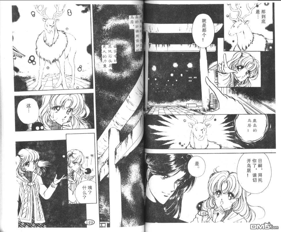 迷幻恋曲 第6卷 第73页