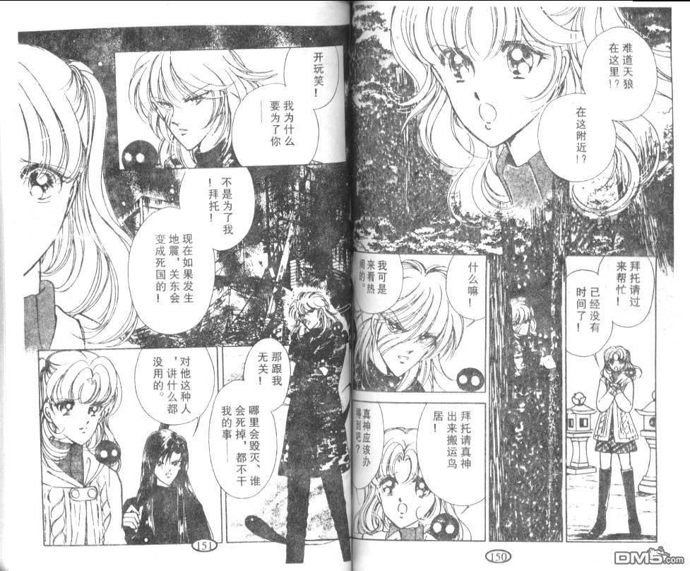 迷幻恋曲 第6卷 第74页