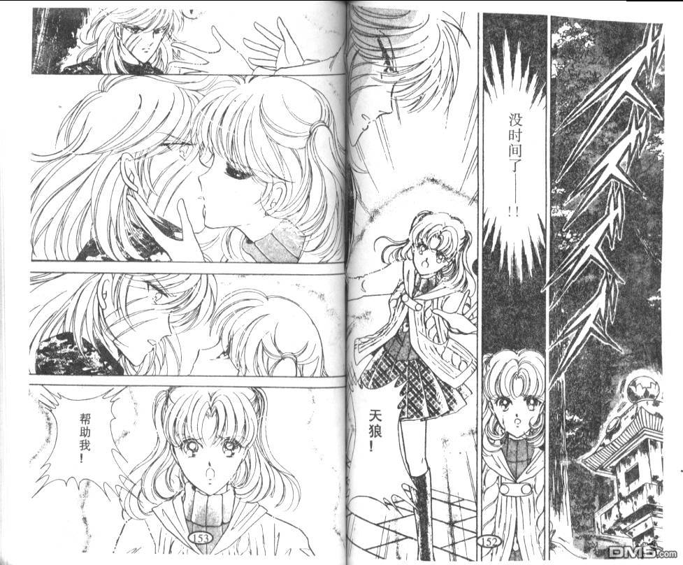 迷幻恋曲 第6卷 第75页