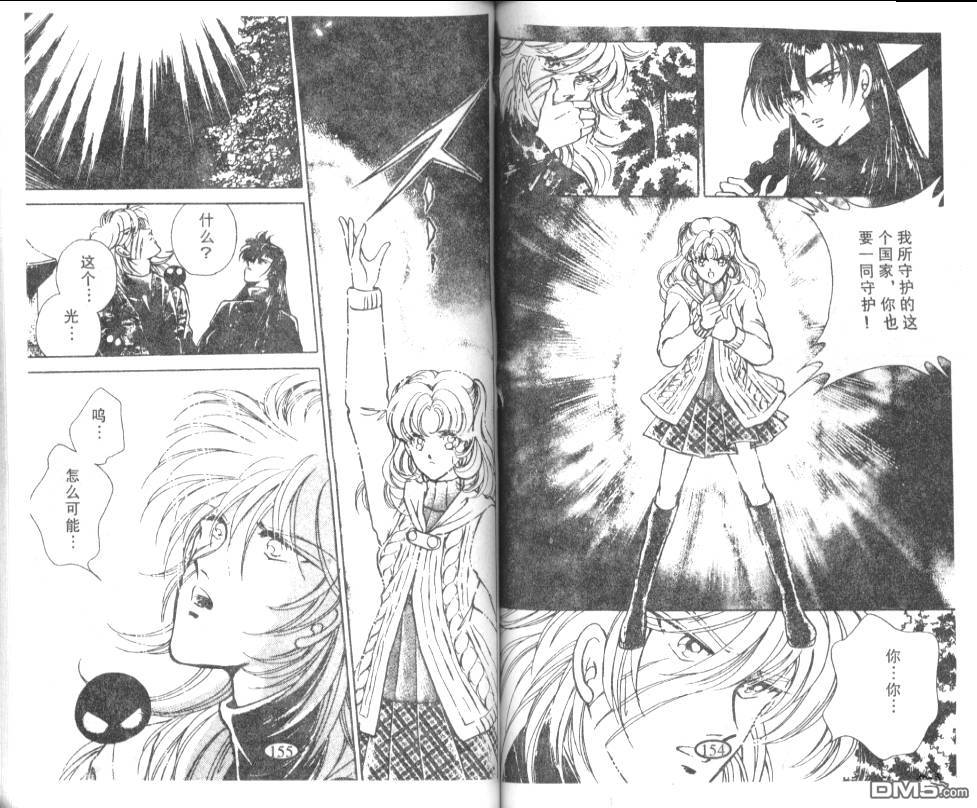 迷幻恋曲 第6卷 第76页