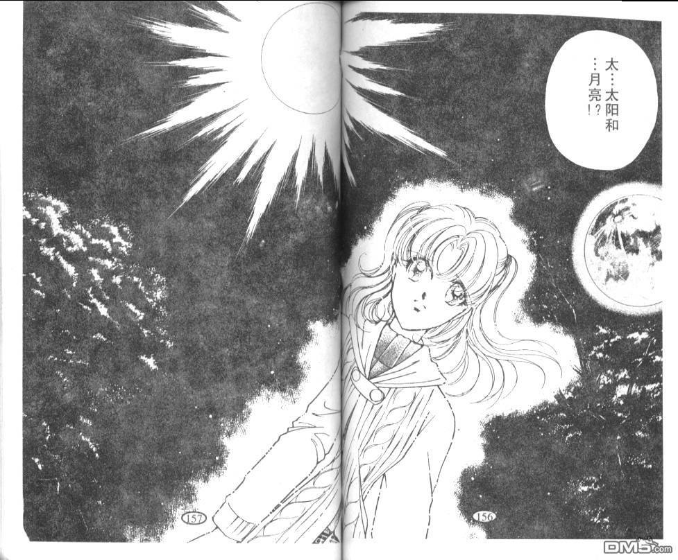 迷幻恋曲 第6卷 第77页