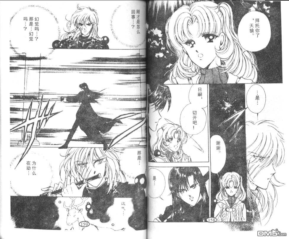 迷幻恋曲 第6卷 第78页