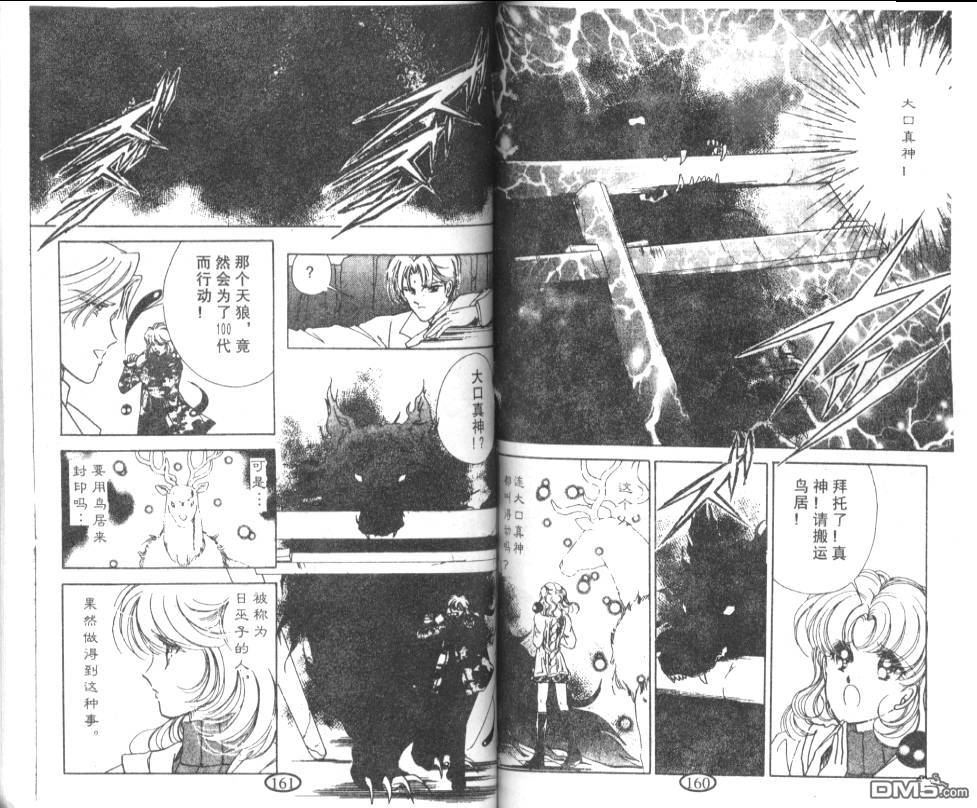 迷幻恋曲 第6卷 第79页