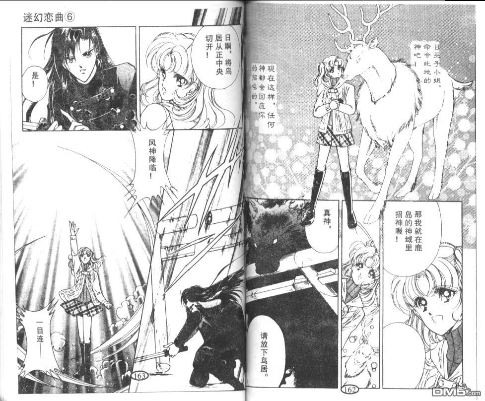 迷幻恋曲 第6卷 第80页