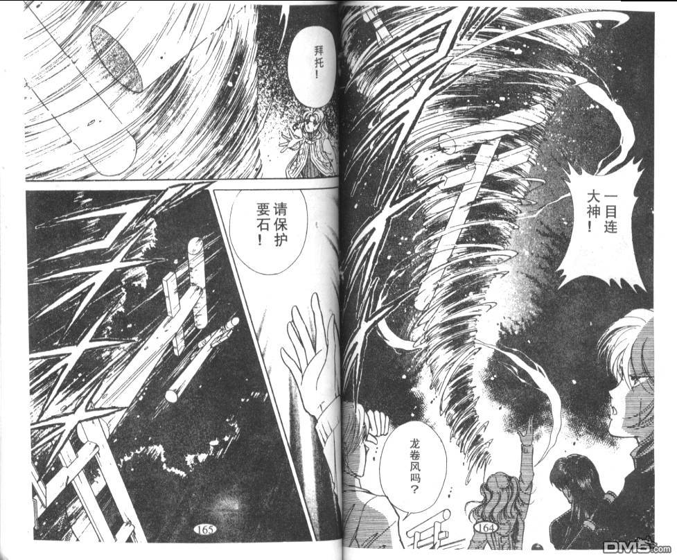 迷幻恋曲 第6卷 第81页