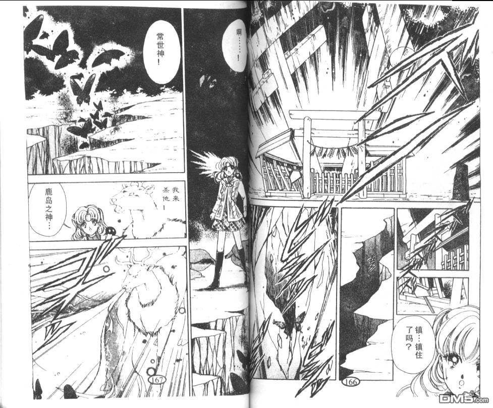 迷幻恋曲 第6卷 第82页