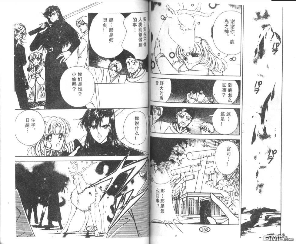 迷幻恋曲 第6卷 第83页