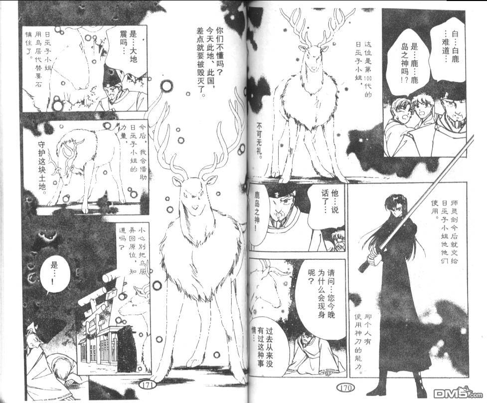 迷幻恋曲 第6卷 第84页