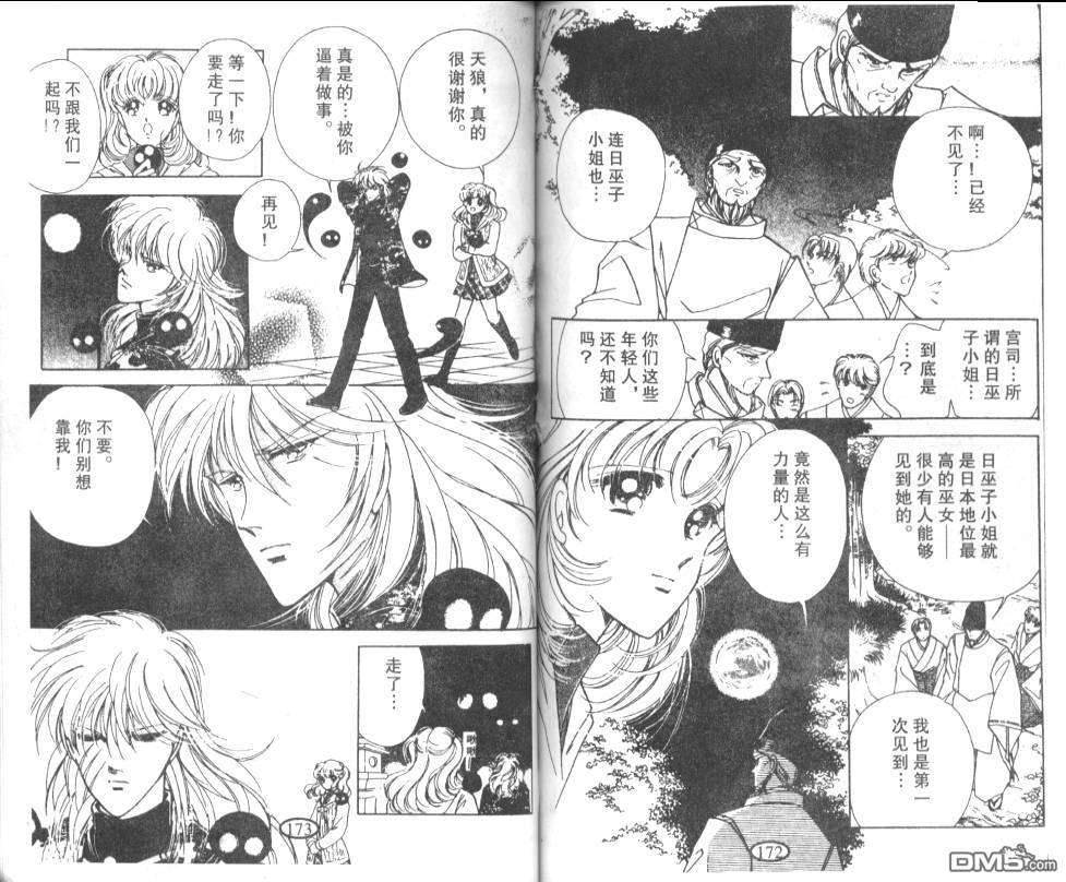 迷幻恋曲 第6卷 第85页