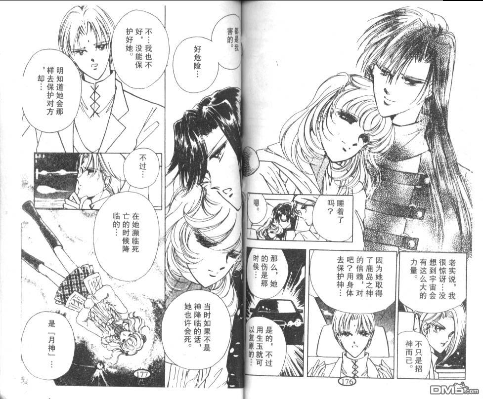 迷幻恋曲 第6卷 第87页