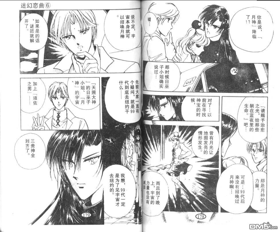 迷幻恋曲 第6卷 第88页