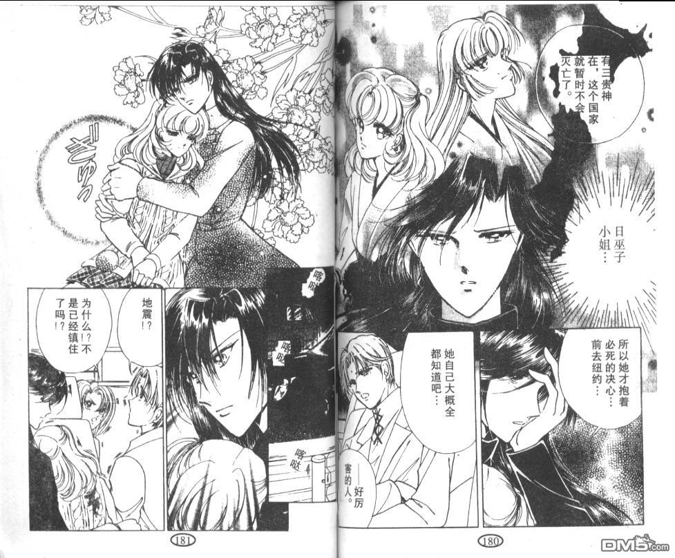 迷幻恋曲 第6卷 第89页