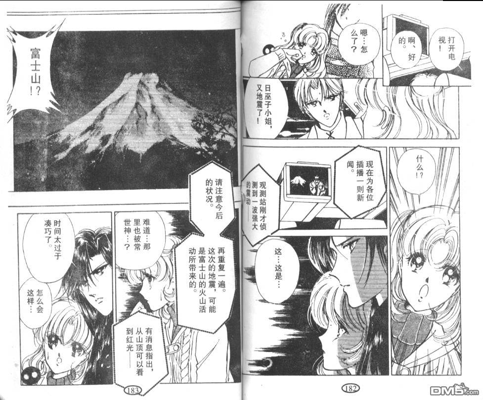 迷幻恋曲 第6卷 第90页