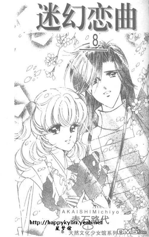 迷幻恋曲 第8卷 第0页
