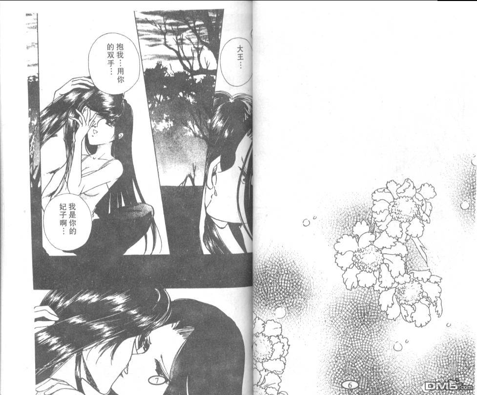 迷幻恋曲 第8卷 第2页