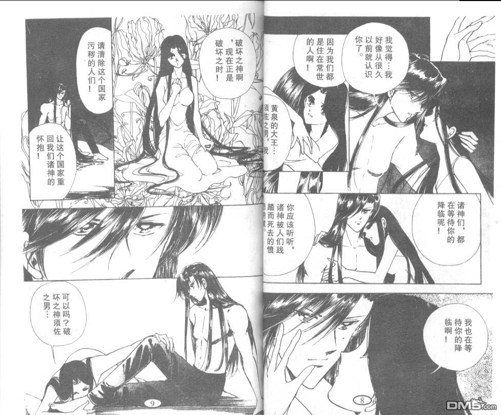 迷幻恋曲 第8卷 第3页