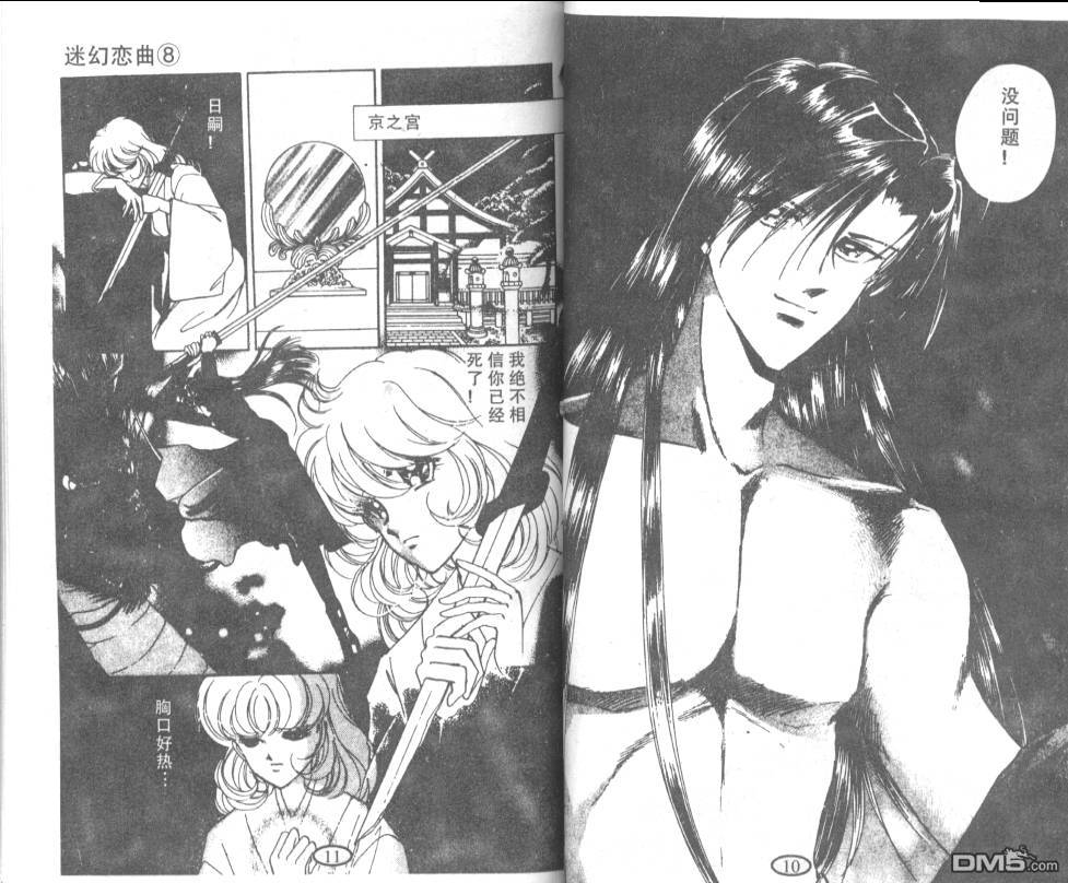 迷幻恋曲 第8卷 第4页