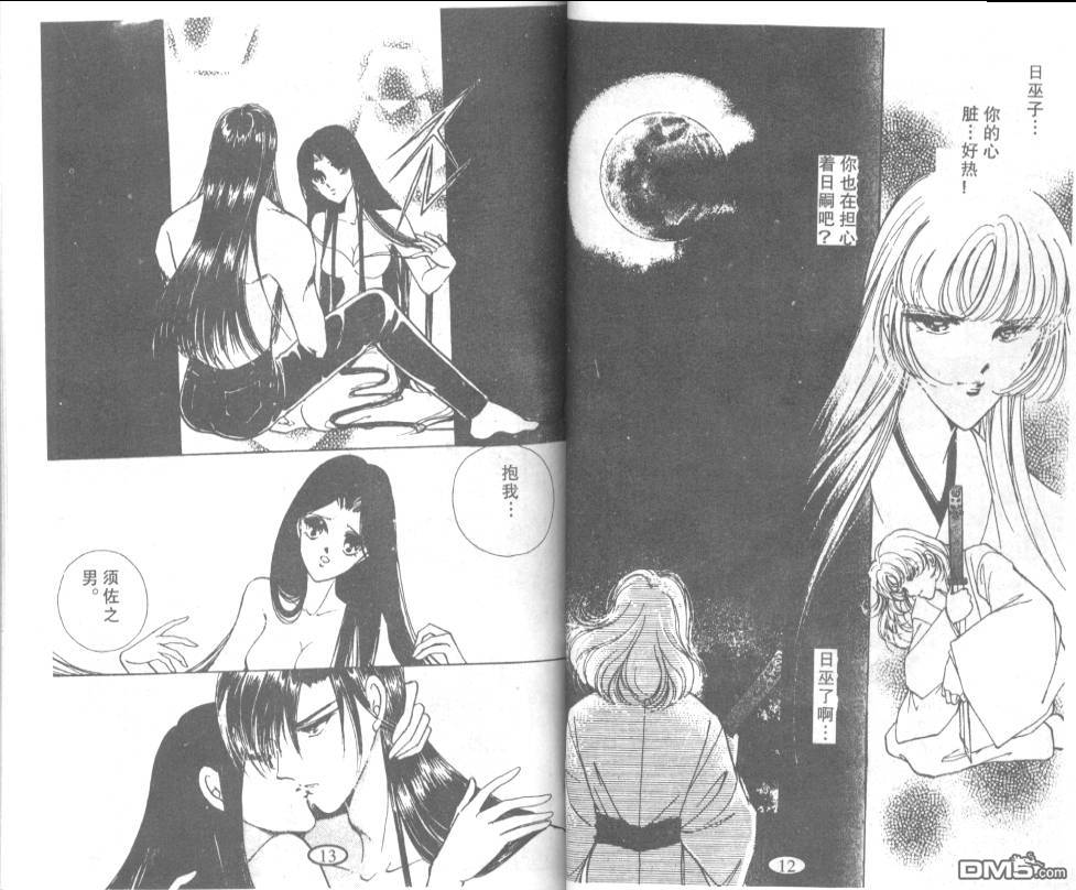 迷幻恋曲 第8卷 第5页