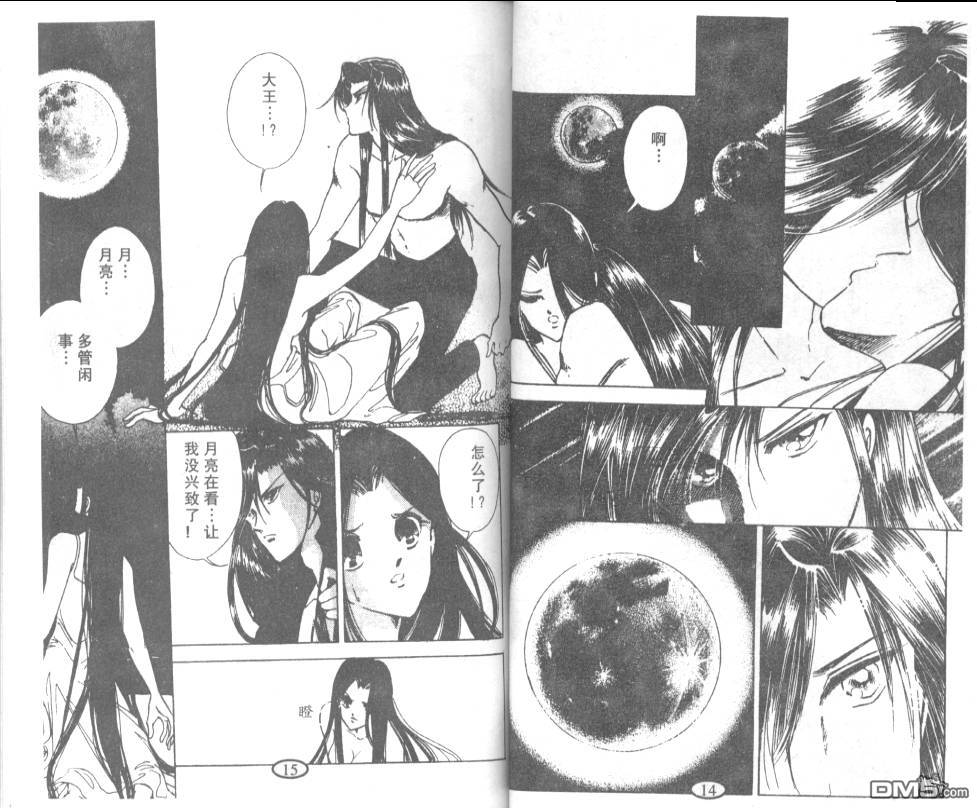 迷幻恋曲 第8卷 第6页