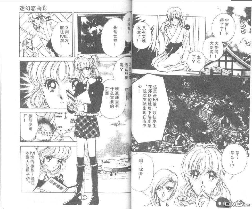 迷幻恋曲 第8卷 第7页