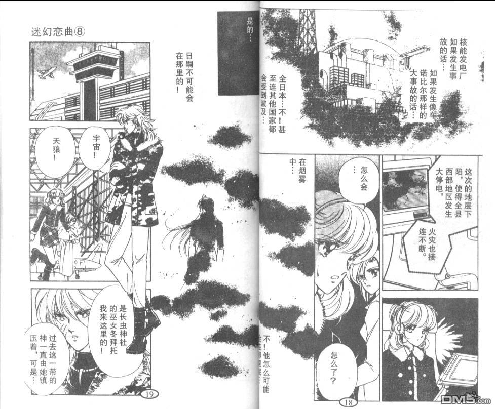 迷幻恋曲 第8卷 第8页