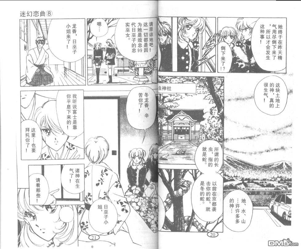 迷幻恋曲 第8卷 第9页