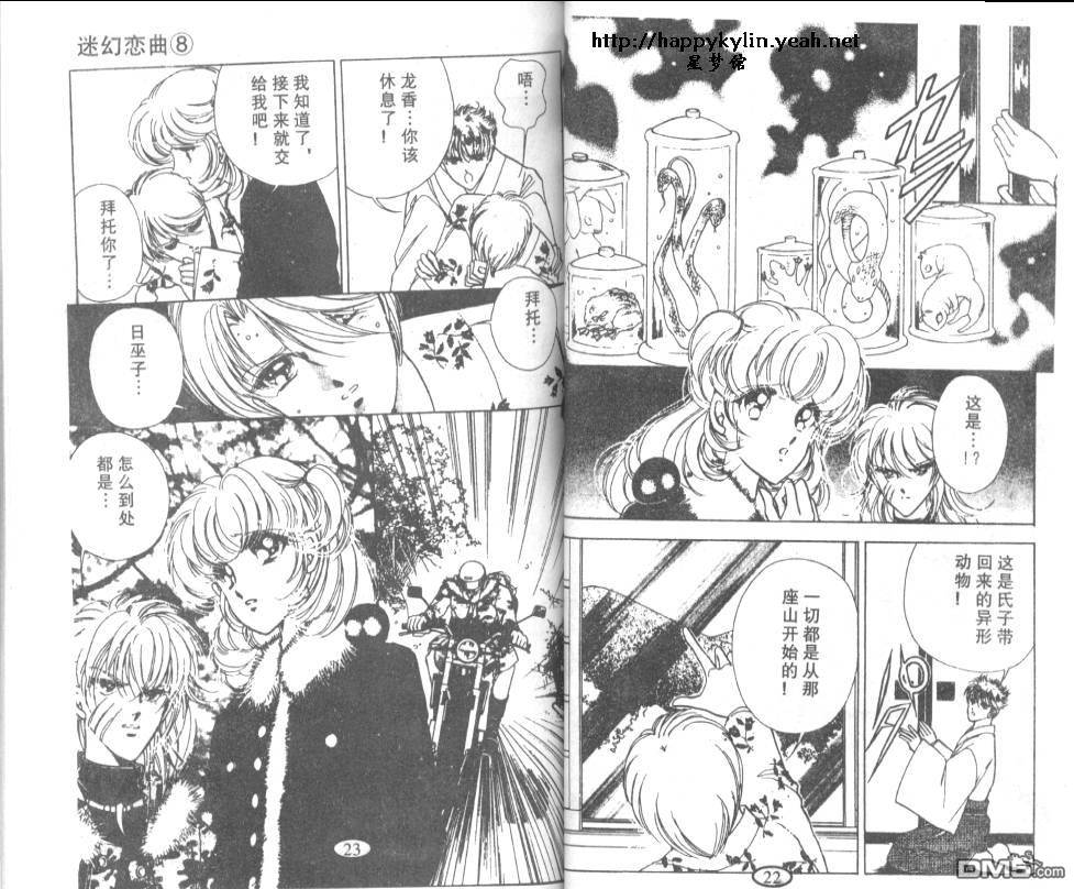 迷幻恋曲 第8卷 第10页