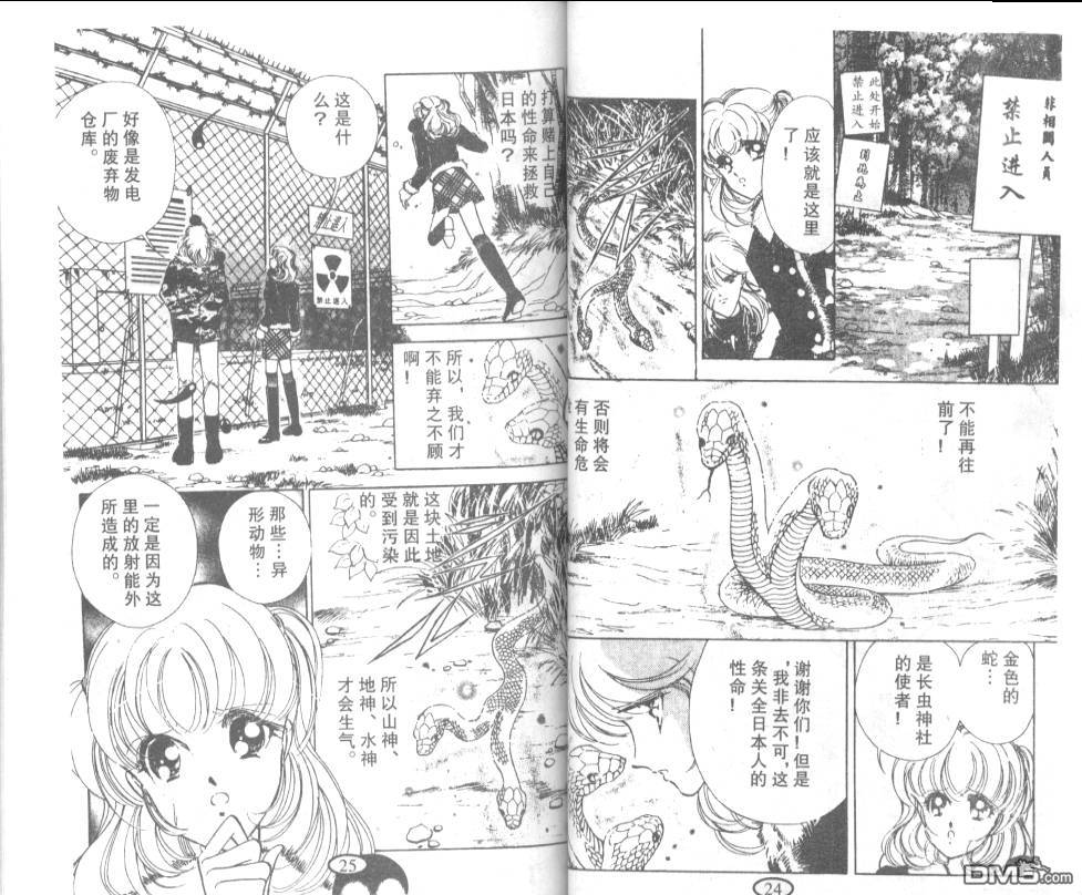 迷幻恋曲 第8卷 第11页