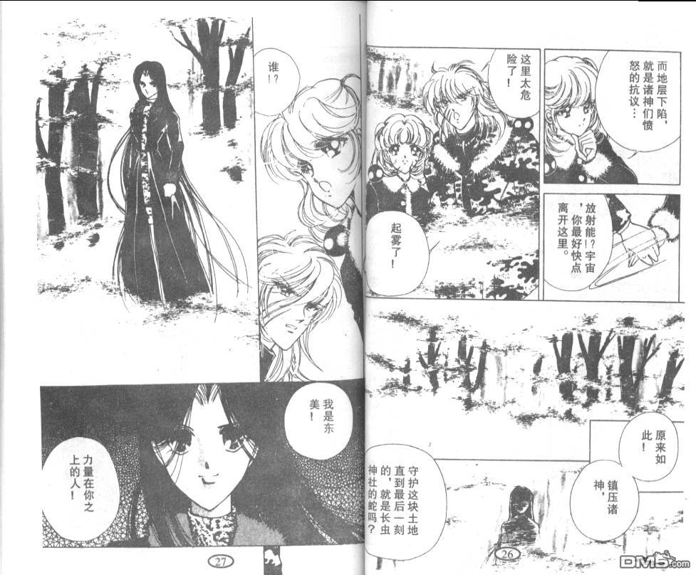 迷幻恋曲 第8卷 第12页