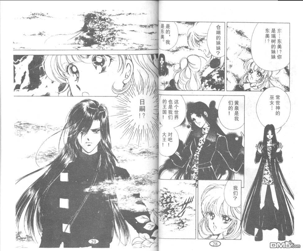 迷幻恋曲 第8卷 第13页