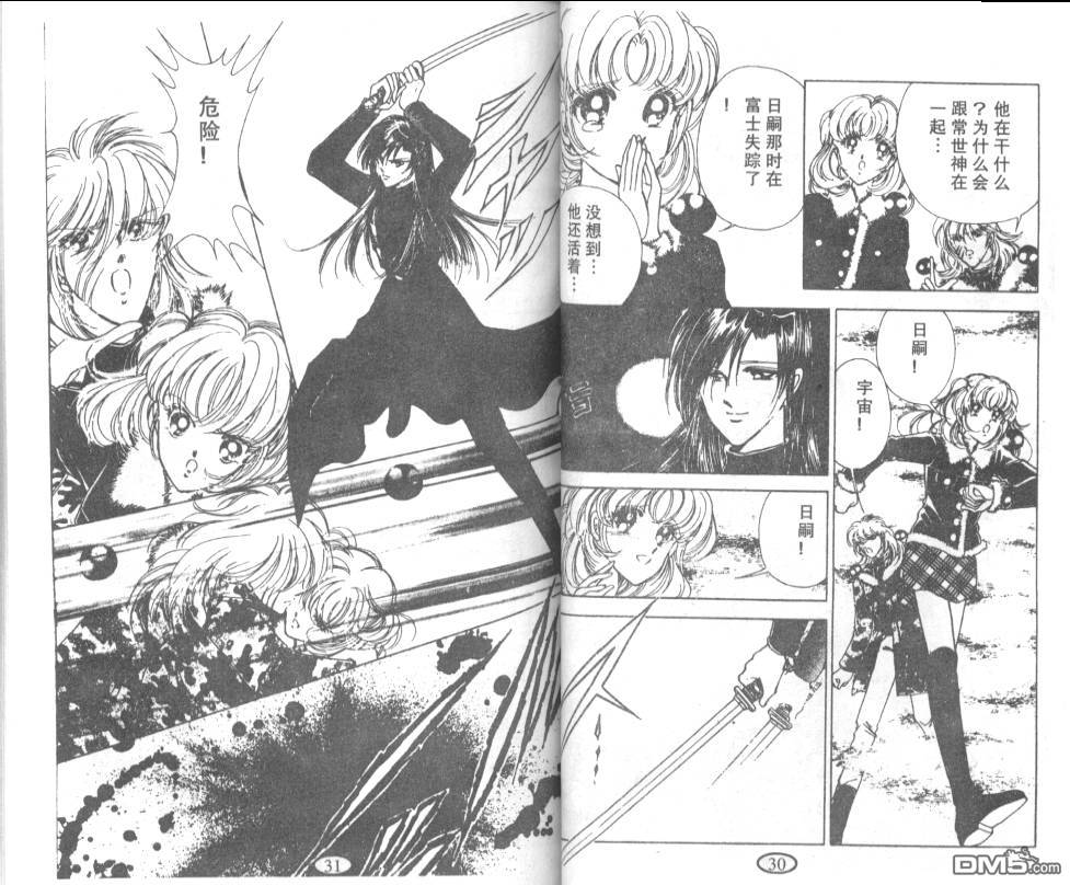 迷幻恋曲 第8卷 第14页