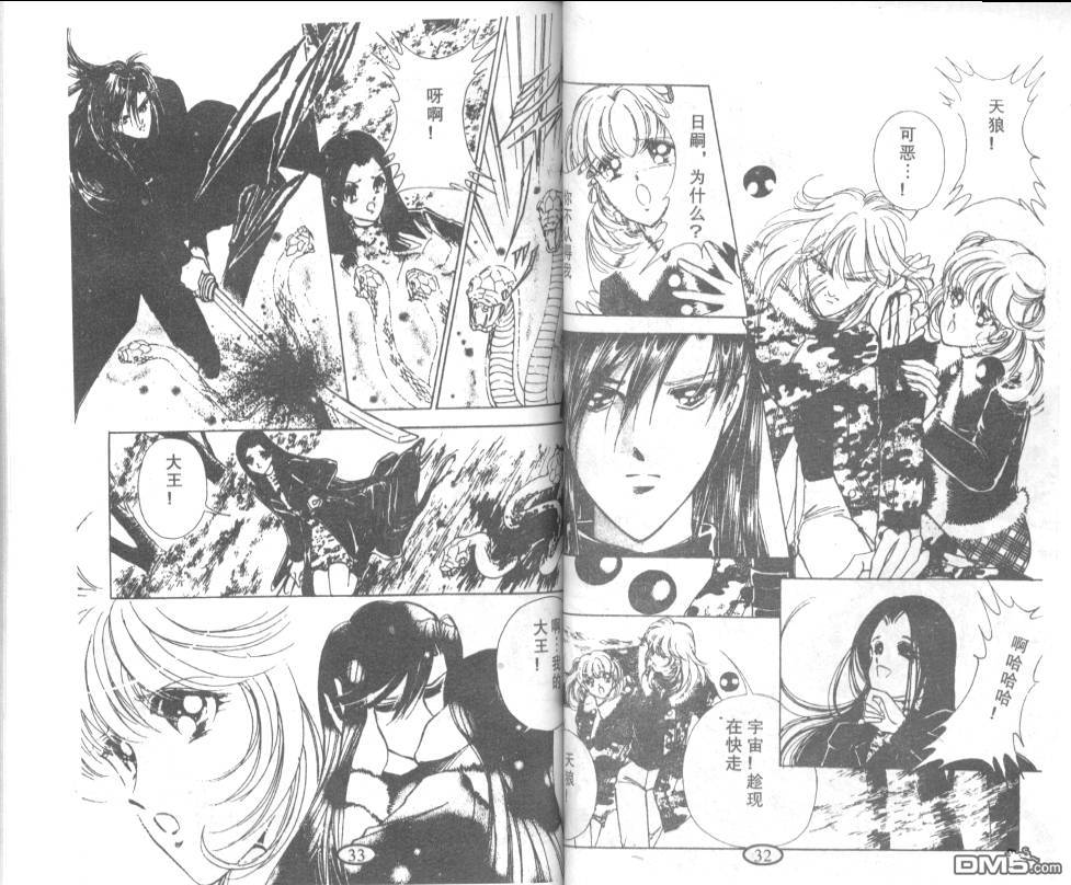 迷幻恋曲 第8卷 第15页