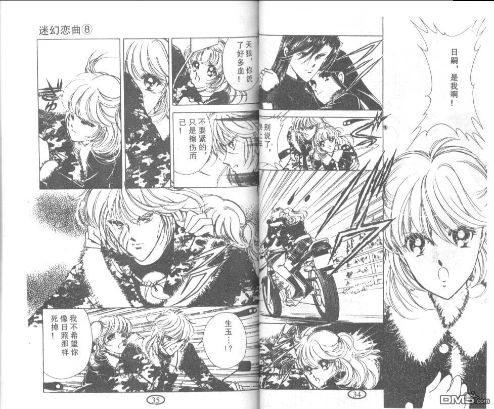 迷幻恋曲 第8卷 第16页