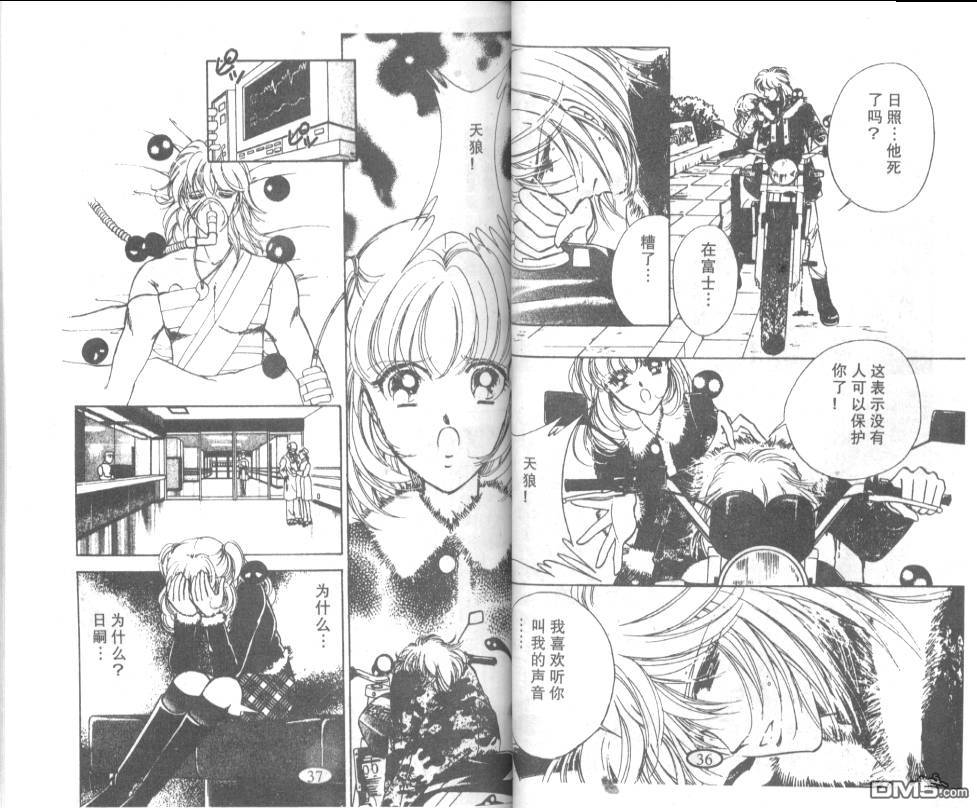 迷幻恋曲 第8卷 第17页