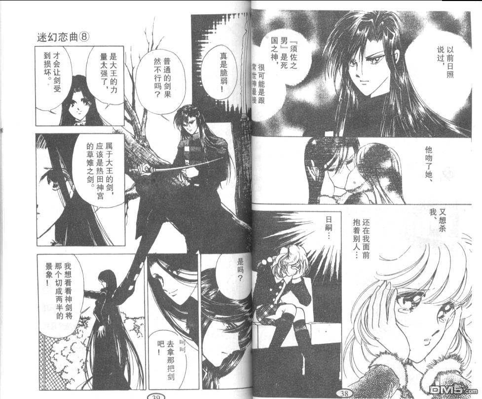 迷幻恋曲 第8卷 第18页