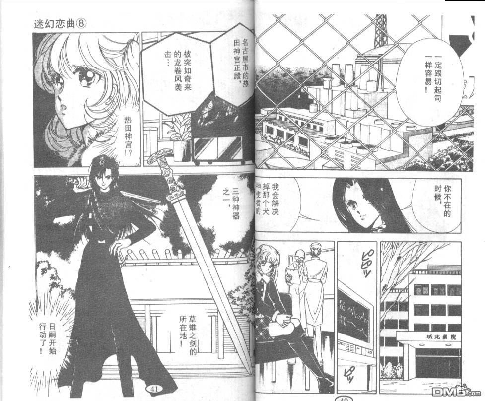 迷幻恋曲 第8卷 第19页