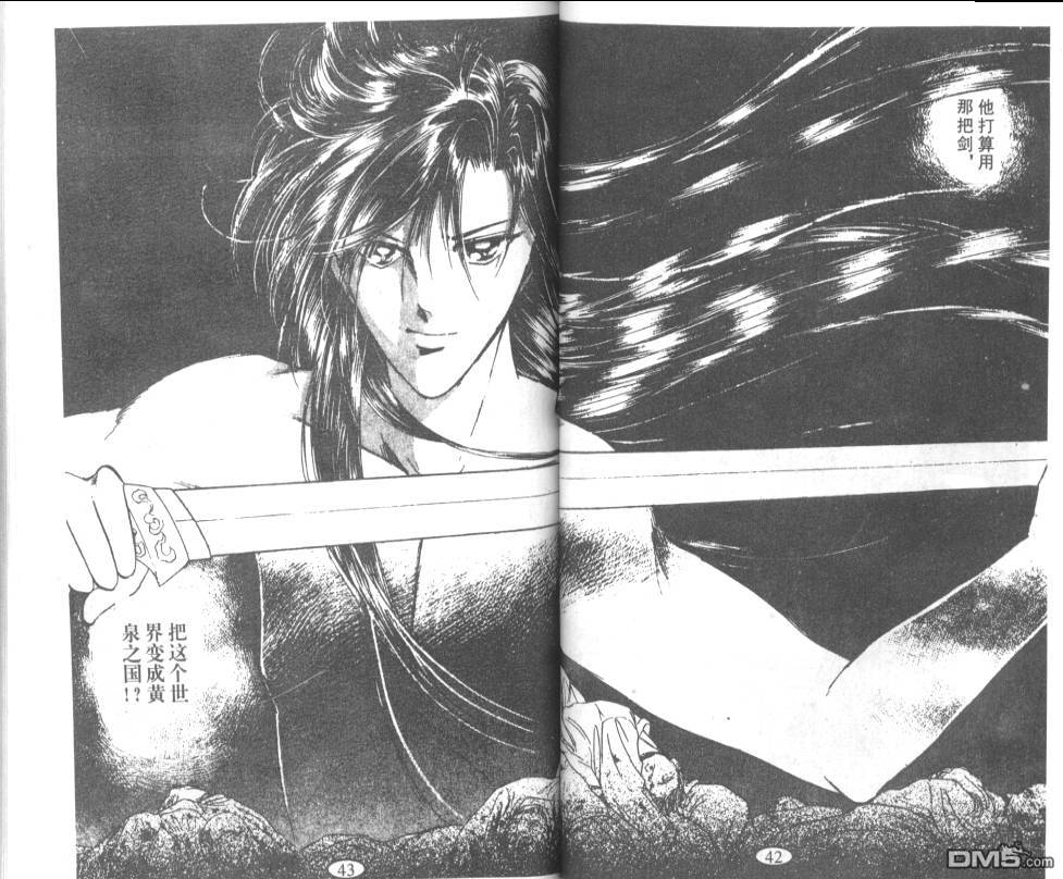 迷幻恋曲 第8卷 第20页