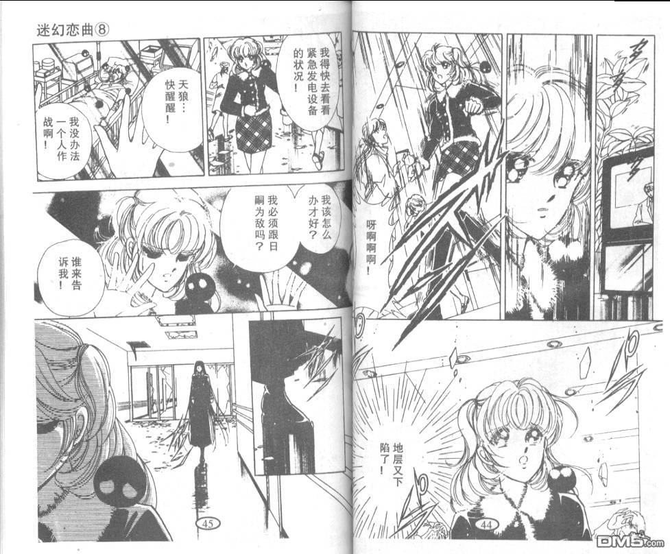 迷幻恋曲 第8卷 第21页