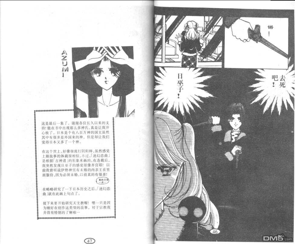 迷幻恋曲 第8卷 第22页