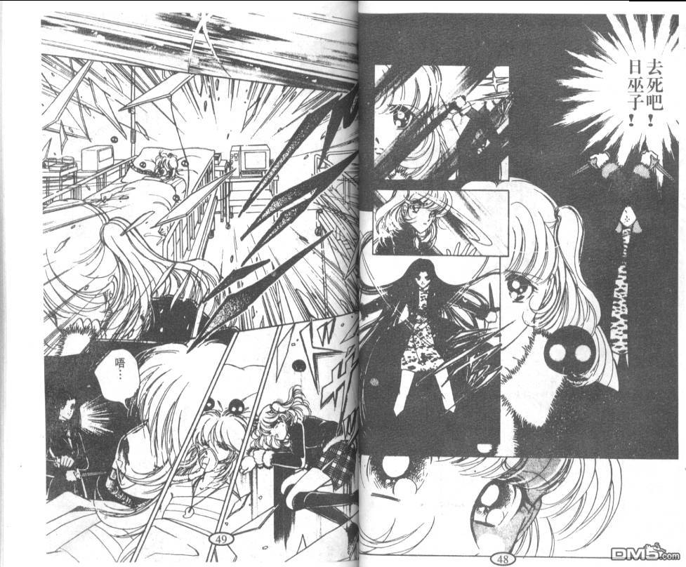 迷幻恋曲 第8卷 第23页