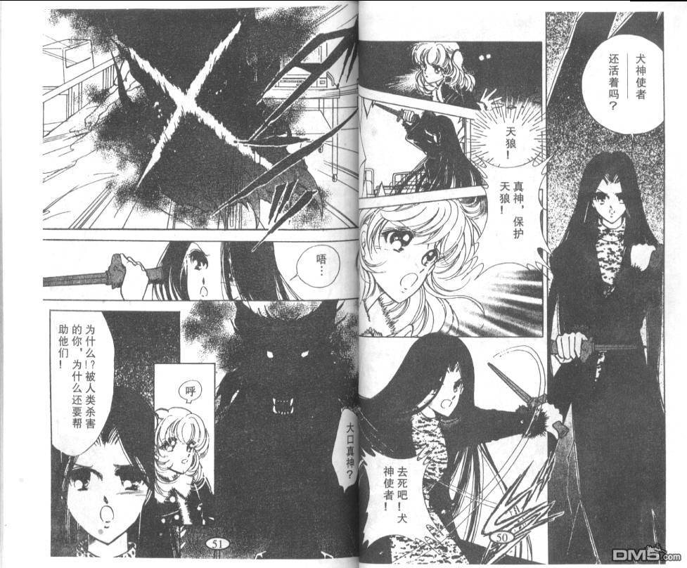 迷幻恋曲 第8卷 第24页